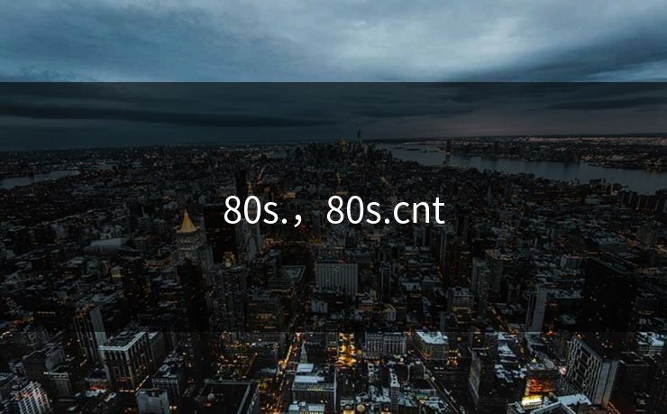 80s.，80s.cnt
